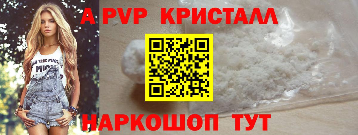 Alpha PVP кристаллы Бахчисарай