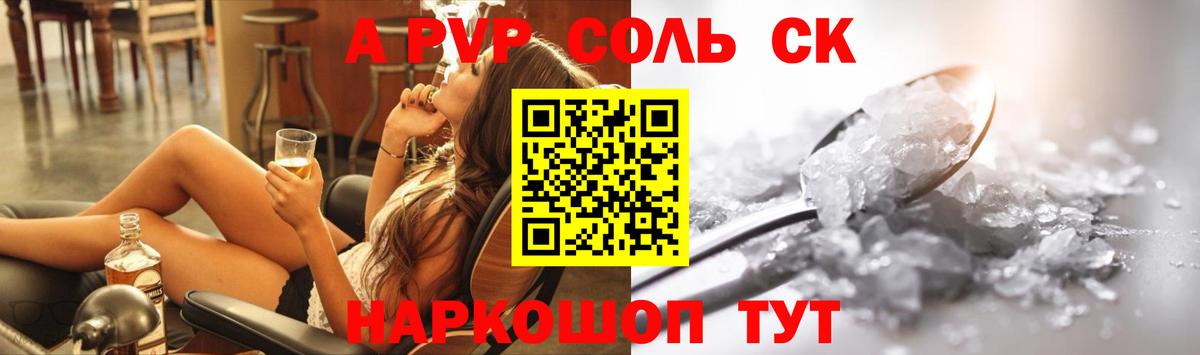 A PVP  Вход с VPN  сколько стоит  A-PVP кристаллы  Alpha-PVP кристаллы  Бахчисарай 