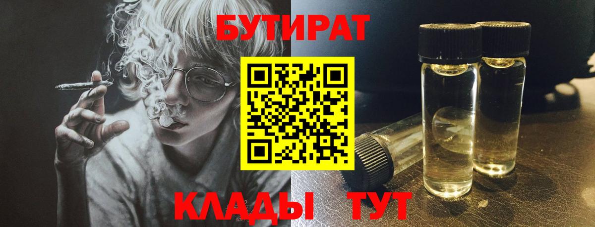 Бутират бутандиол Бахчисарай