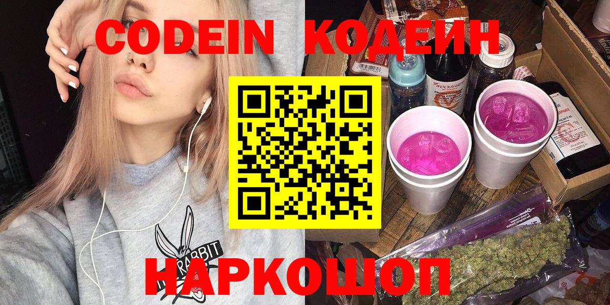 Кодеиновый сироп Lean Purple Drank  Кодеиновый сироп Lean напиток Lean (лин)  Бахчисарай  Вход с VPN 