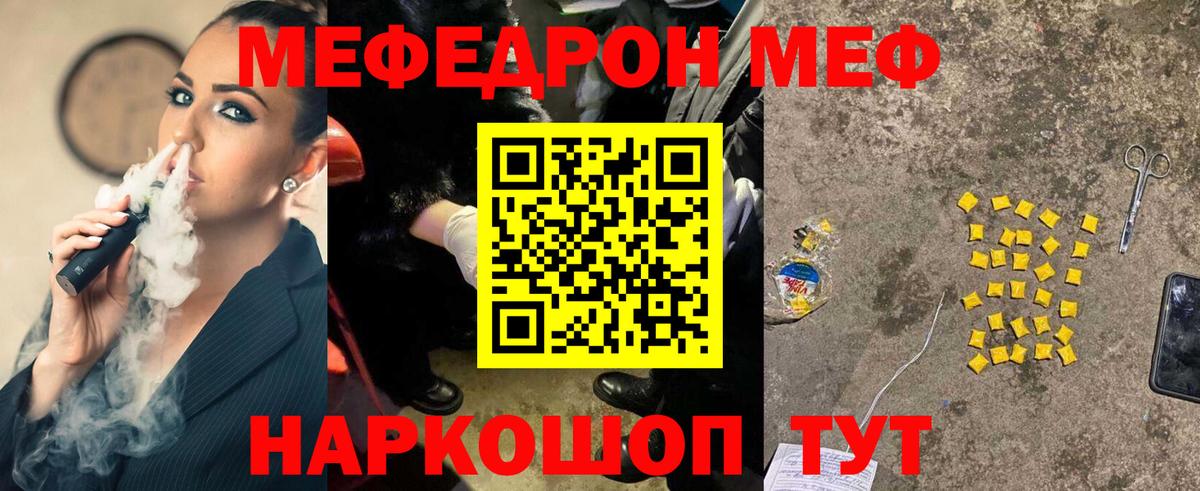 Меф мяу мяу кристаллы Бахчисарай