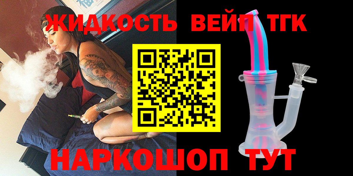 Дистиллят ТГК жижа  Вход с VPN  ТГК жижа  Бахчисарай 